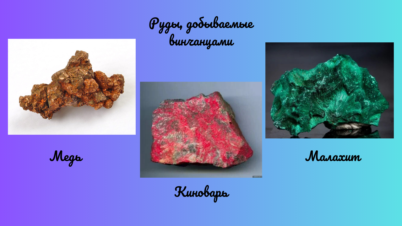 Добыча руды цивилизация Винча
