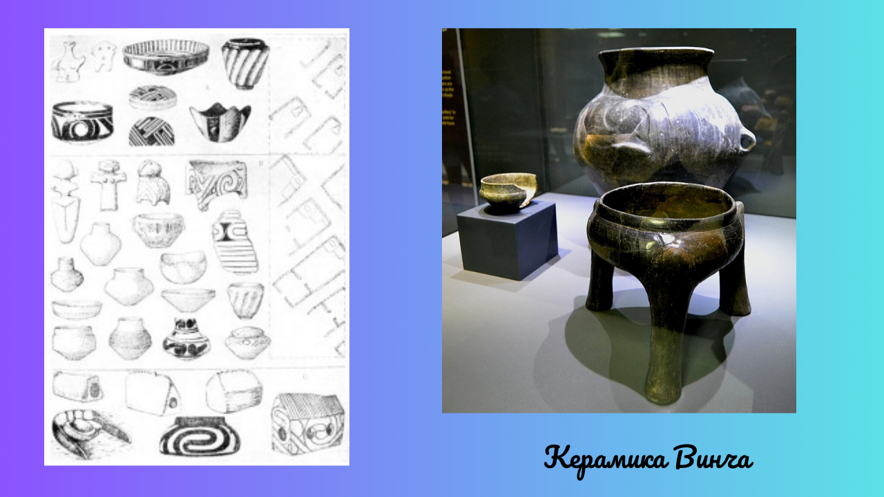 Керамика Винча