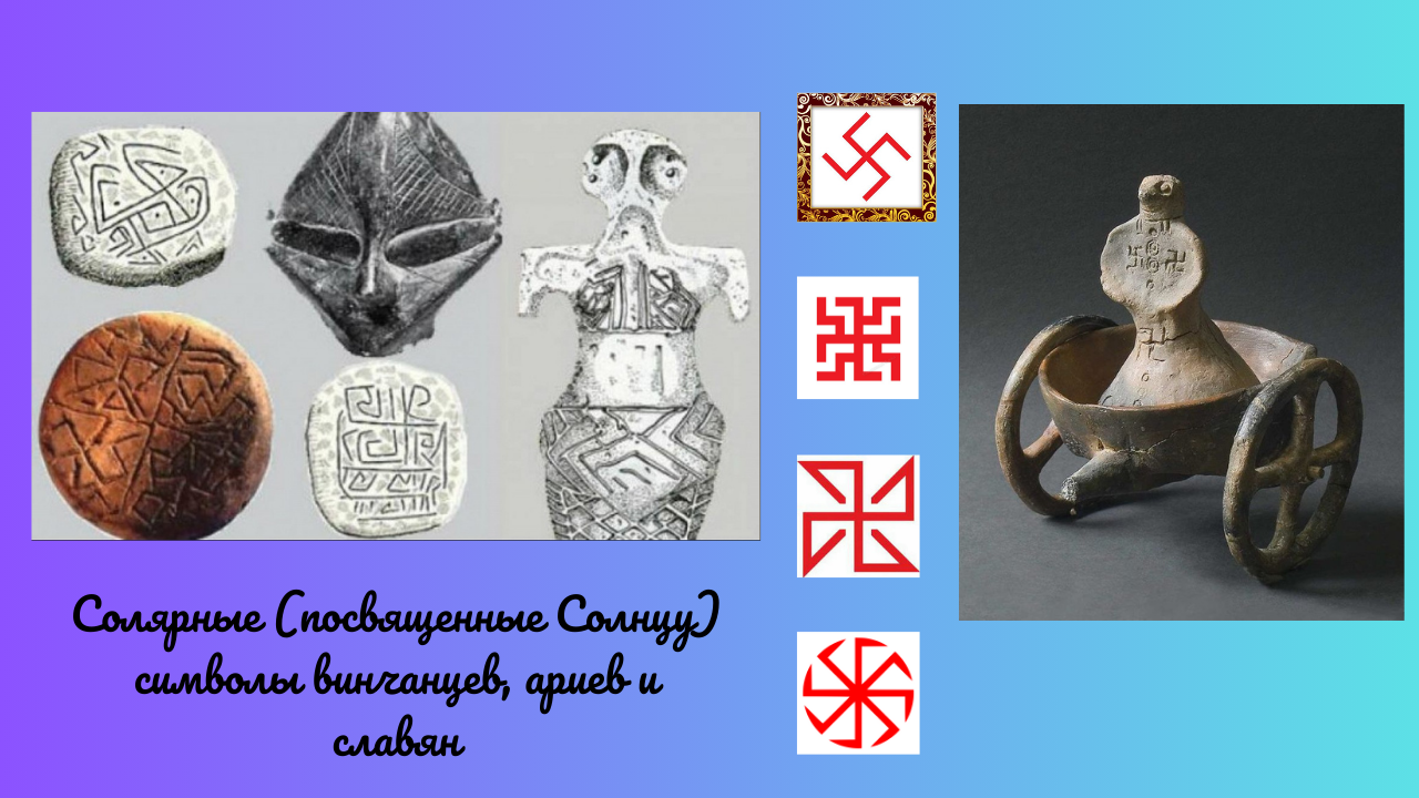 Солярные символы